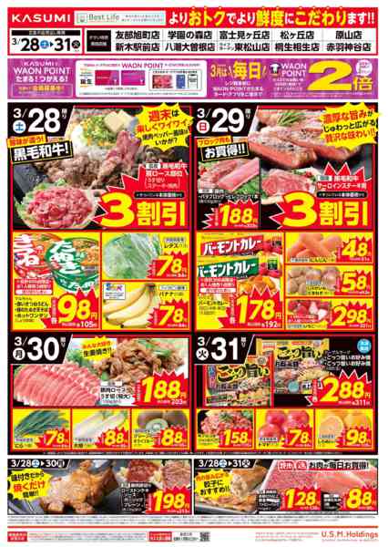 2026年3月28〜31日まで-1