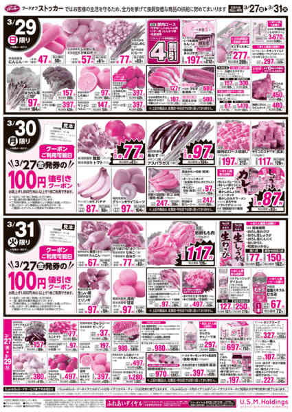 2026年3月27〜31日まで-2