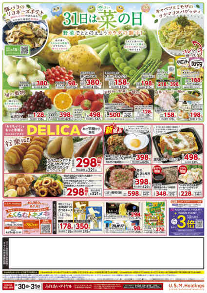 2026年3月30〜31日までnew-2