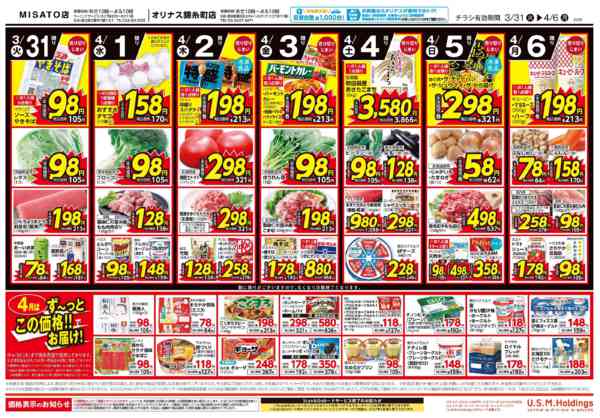 2026年3月31日〜4月6日までnew-2