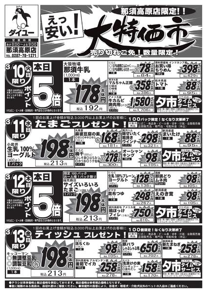 2026.03.09【3/10(火)～3/13(金)】日替り大特価！-1