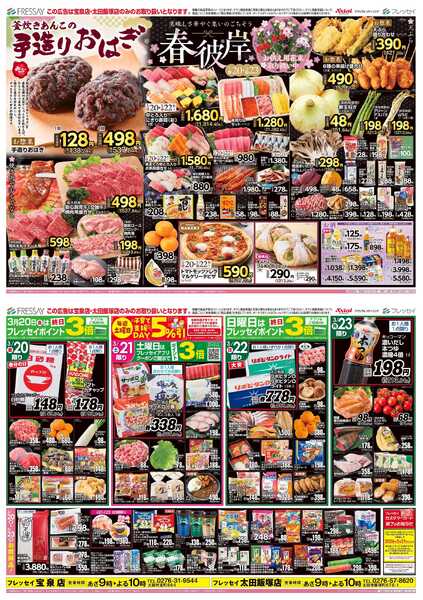 フレッセイ 春彼岸-1