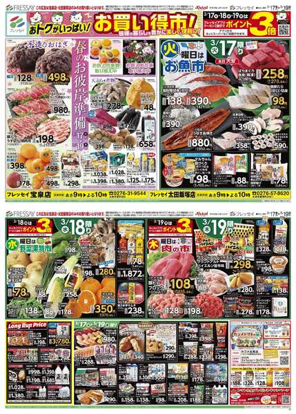 フレッセイ 曜日別サービス-1