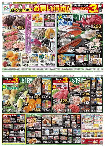 フレッセイ 曜日別サービスnew-1