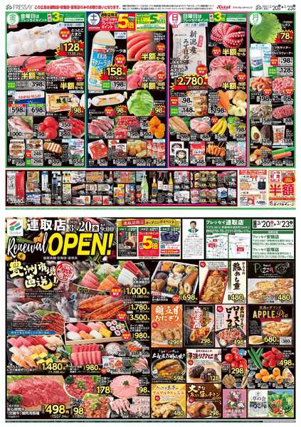 フレッセイ 連取店　リニューアルOPEN！-1