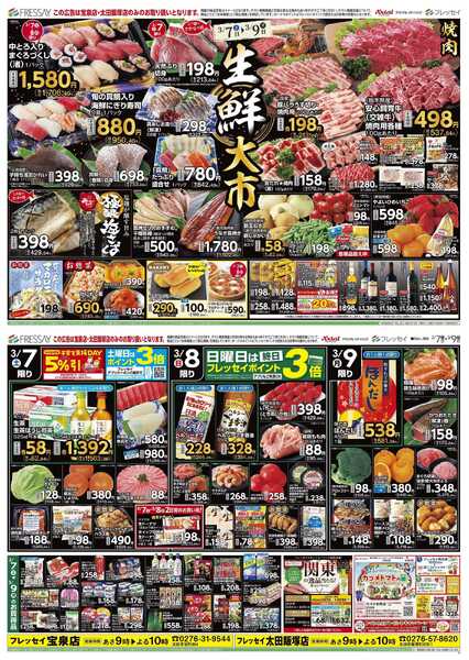 フレッセイ 生鮮大市-1