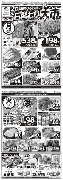 フレッセイ 日替わり大市new-1