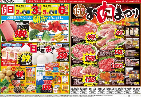 最新チラシnew-2