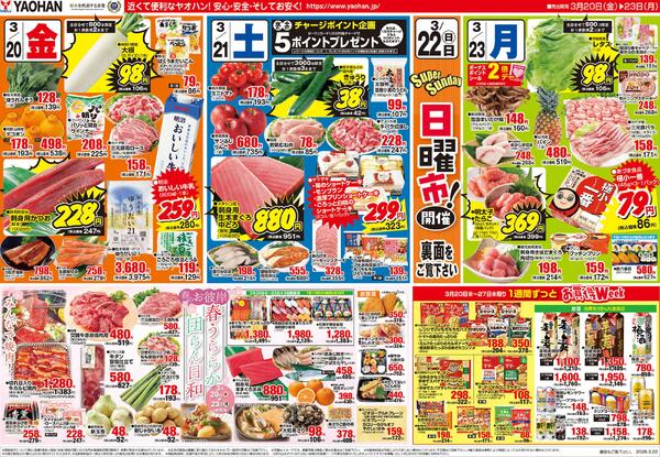 最新チラシnew-1