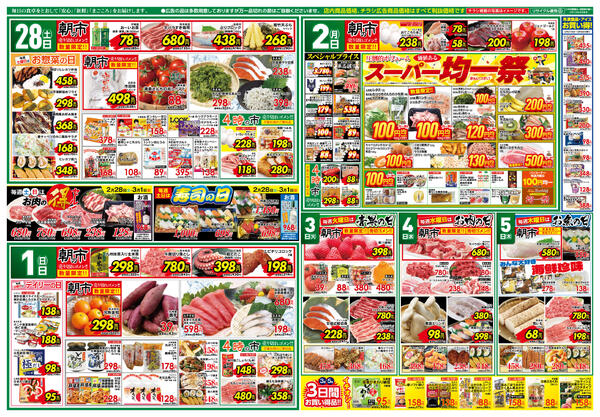 肉の日・ひなまつり-2