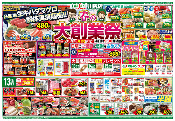 春の大創業祭-1