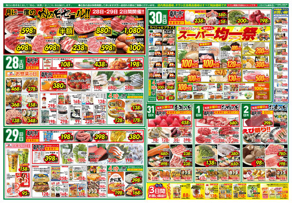 桜まつり・肉の日-2