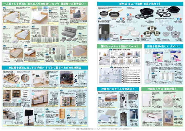 2026年2月13日〜4月12日まで新生活に必要なアレもコレもまるごとそろう-2