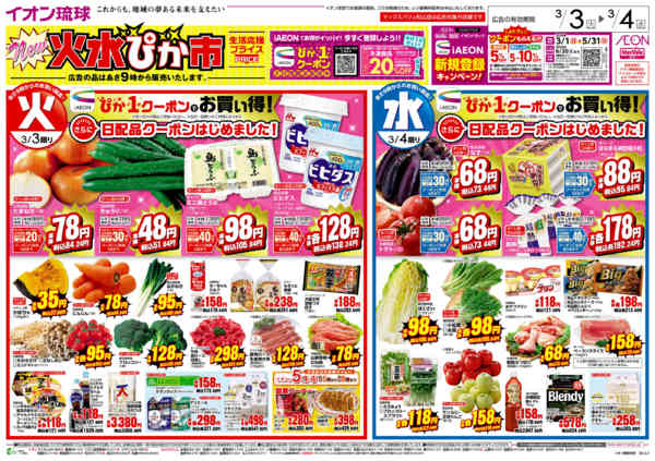 2026年3月3〜4日までNew火水ぴか市new-1