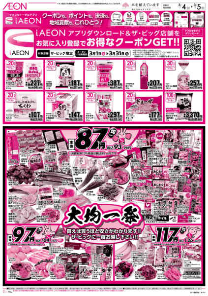 2026年3月4〜5日まで大均一祭new-1