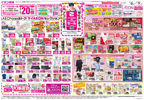 2026年3月6〜9日までiAEONが断然おトク！new-1