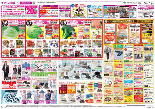 2026年3月6〜9日まで生活応援プライス　日替り特価!!-1