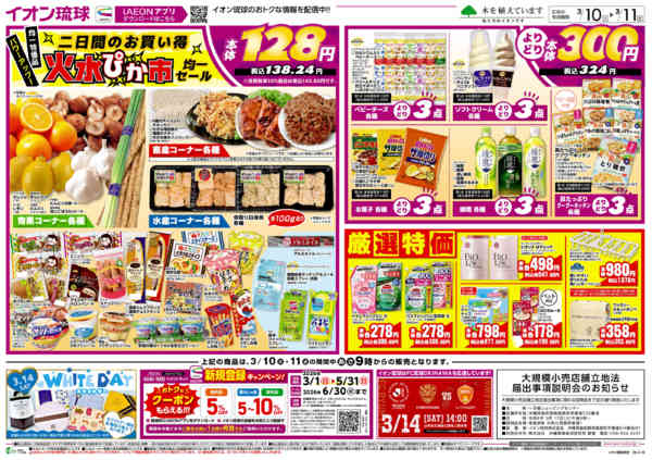 2026年3月10〜11日まで火水ぴか市均一セール-1