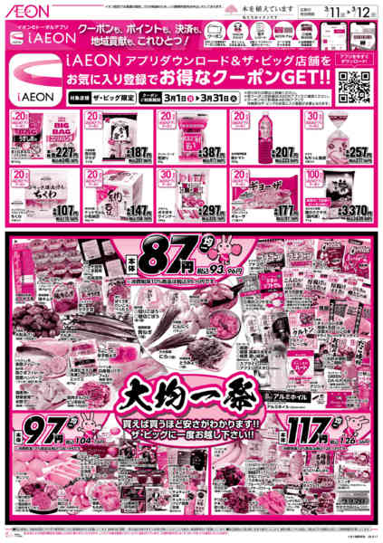 2026年3月11〜12日まで大均一祭new-1