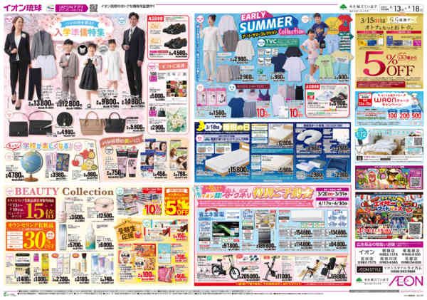 2026年3月13〜18日まで入学準備特集-1