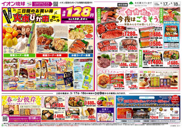 2026年3月17〜18日まで二日間のお買い得 火水ぴか市new-1