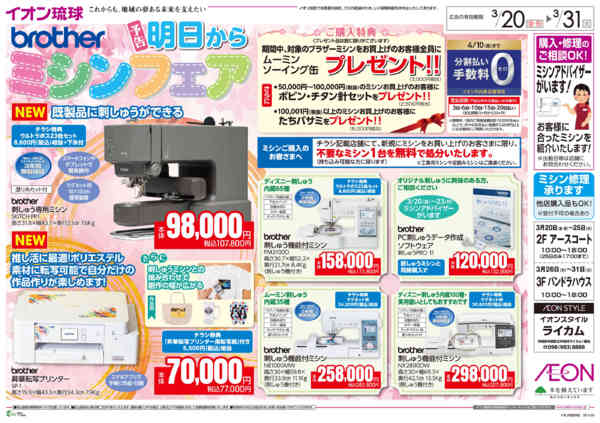 2026年3月20〜31日までbrotherミシンフェア-1