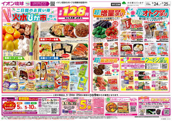 2026年3月24〜25日まで火水ぴか市均一セールnew-1