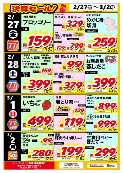 2026年2月27日〜3月2日まで決算セール！-1