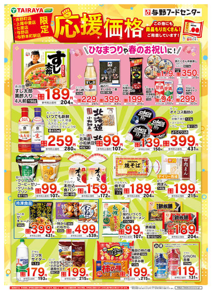 2026年3月1〜31日まで３月の応援価格new-1