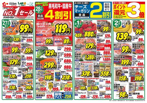 スーパーオザム 2/27号「ひなまつり」-2