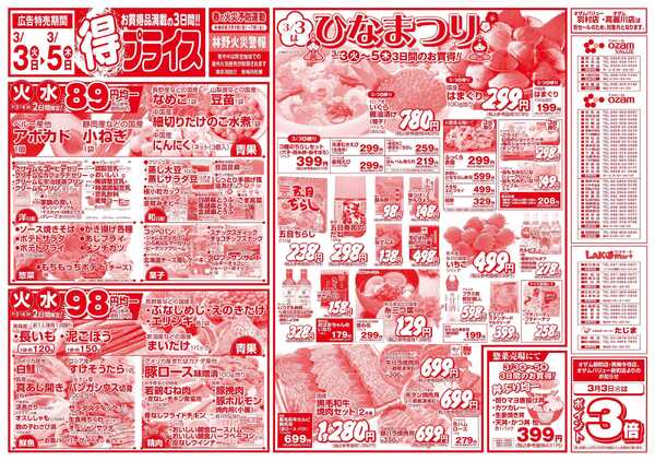 スーパーオザム 3/3号「得プライス」new-1
