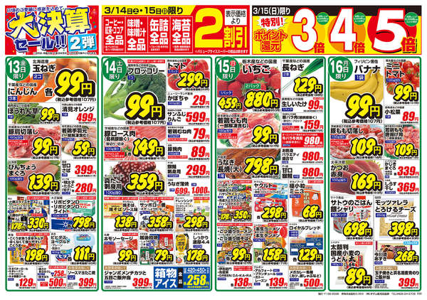 2026年3月13〜16日まで3/13号「大決算セール！！2弾」new-2