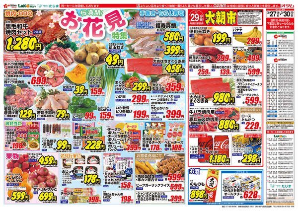 2026年3月27〜30日まで3/27号「桜満開！お花見特集」new-1