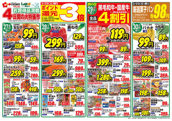 2026年3月27〜30日まで3/27号「桜満開！お花見特集」new-2