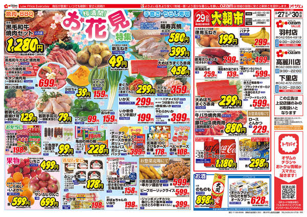 2026年3月27〜30日まで3/27 羽村店限定 桜満開！お花見特集new-1