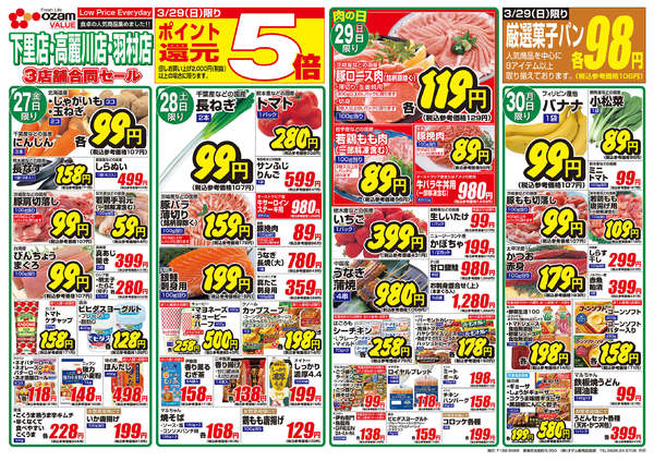 2026年3月27〜30日まで3/27 羽村店限定 桜満開！お花見特集new-2