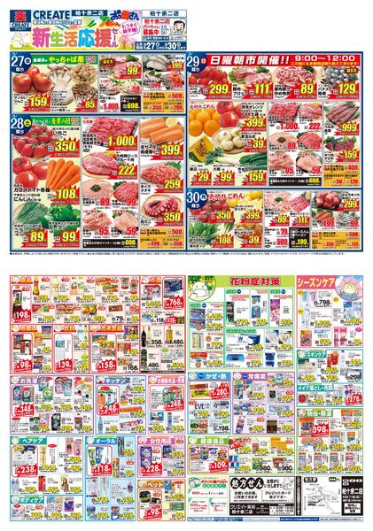 レギュラーチラシ-1