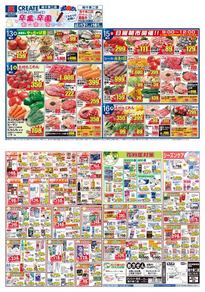 レギュラーチラシ-1