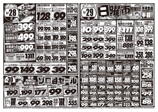 レギュラーチラシnew-2