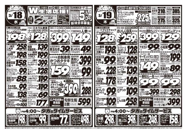 レギュラーチラシ-2