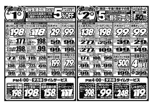 レギュラーチラシnew-2