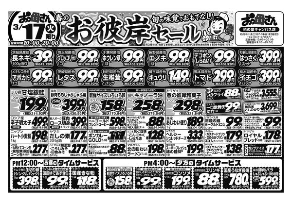 レギュラーチラシnew-1