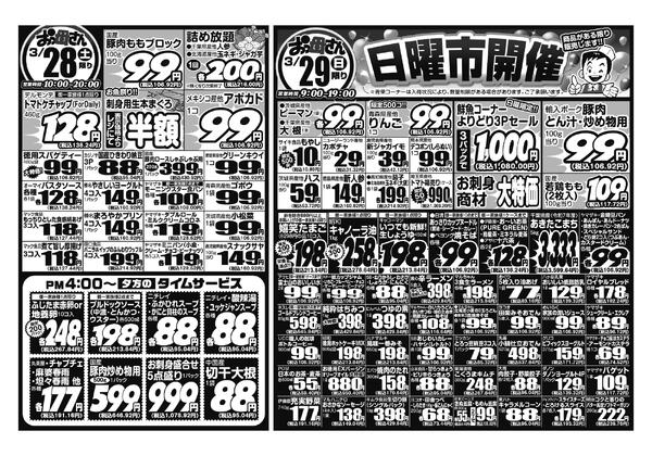 レギュラーチラシ-2