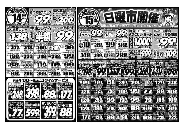 レギュラーチラシ-2