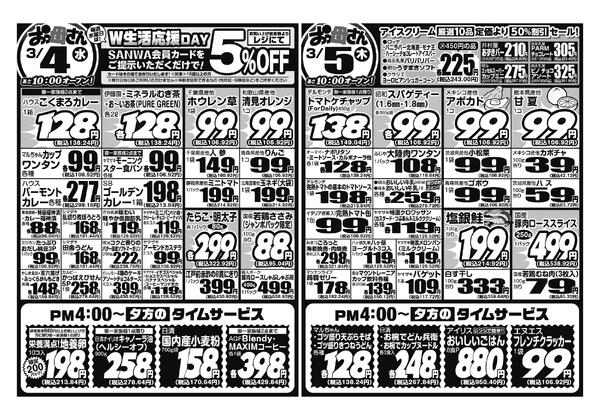 レギュラーチラシ-2