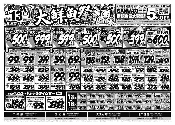 レギュラーチラシnew-1