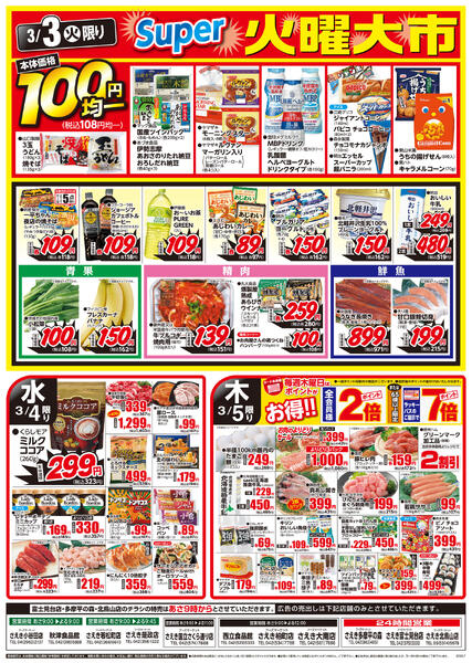 3/3はひなまつり 春のお祝いnew-2