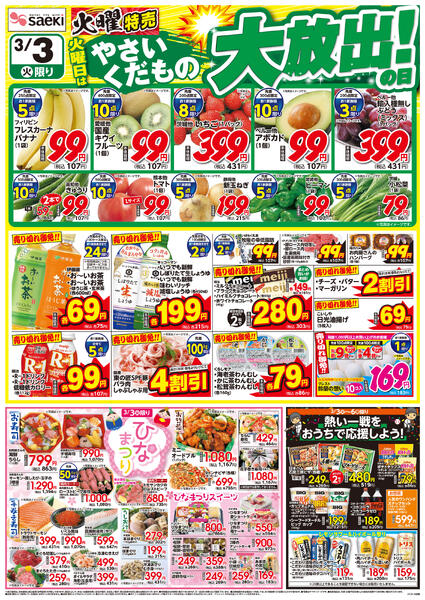 火曜特売 火曜日はやさいくだもの大放出！の日new-1