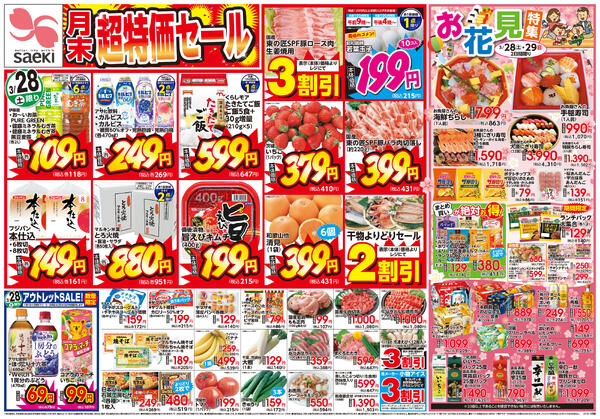 月末超特価セール-1