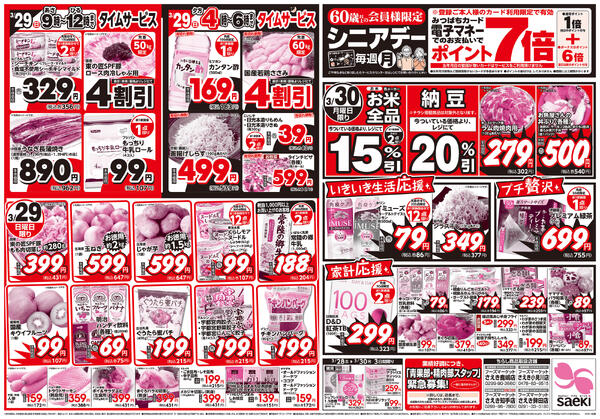 月末超特価セール-2